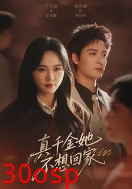 真千金她不想回家