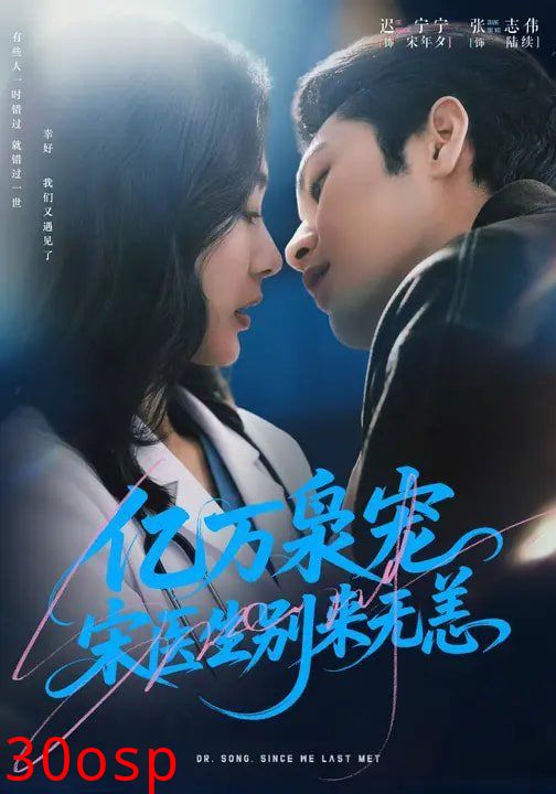 亿万枭宠，宋医生别来无恙