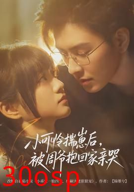 小可怜揣崽后，被周爷抱回家亲哭