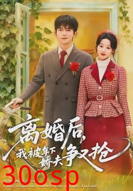 离婚后，我被年下娇夫争又抢