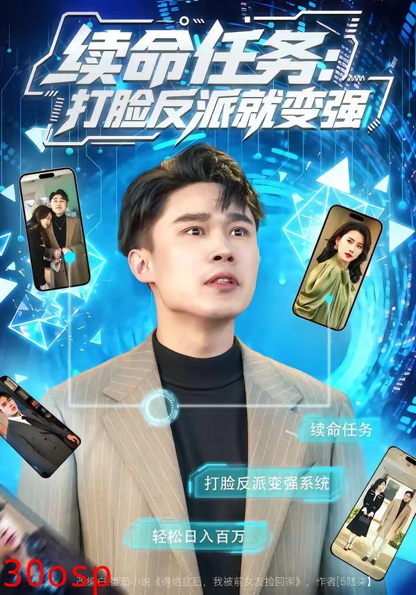 续命任务：打脸反派就变强