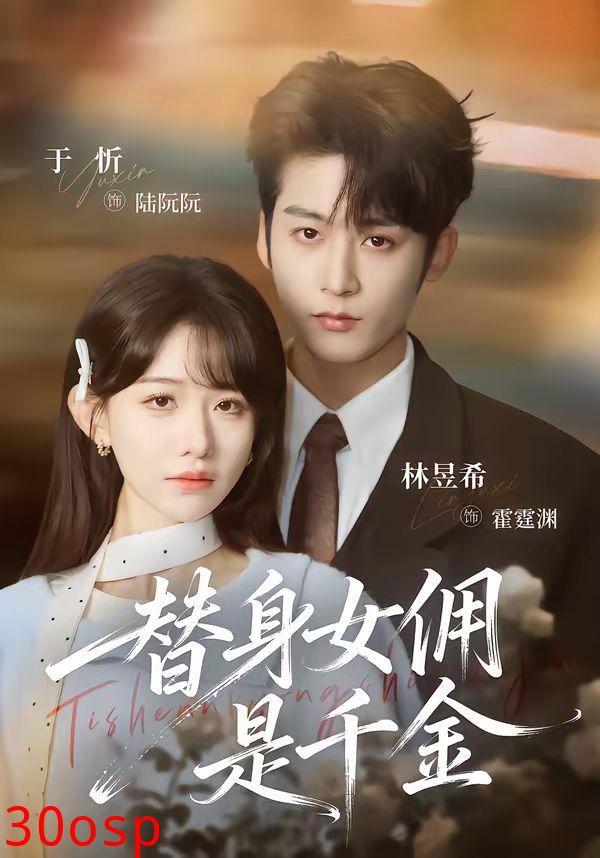 替身女佣是千金