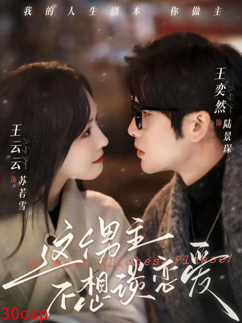 这个男主不想谈恋爱