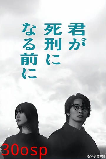 在你被判死刑之前