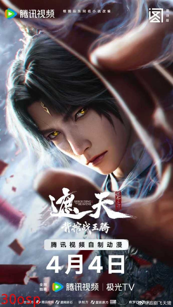 遮天剧场版背棺战王腾