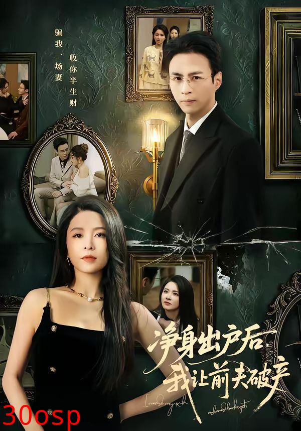 净身出户后，我让前夫破产