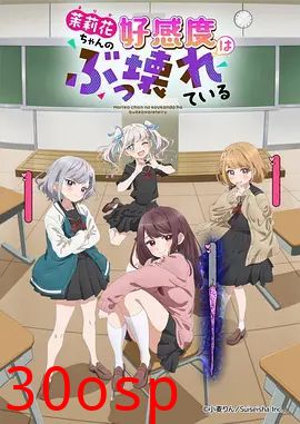 茉莉花酱的好感度正在崩坏