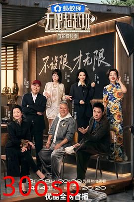 无限超越班第四季