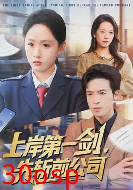 上岸第一剑，先斩前公司