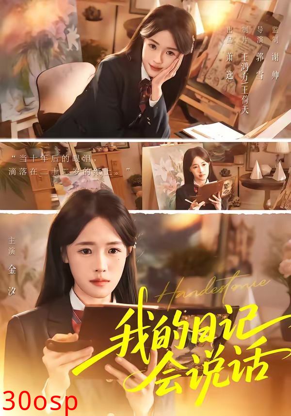 我的日记会说话