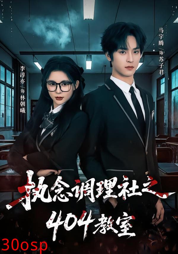 执念调理社之404教室