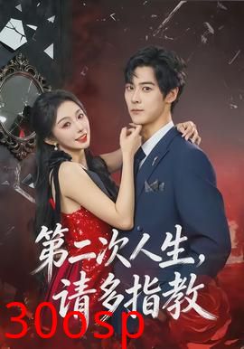 第二次人生，请多指教