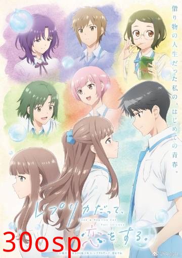 复制品的我也会谈恋爱。