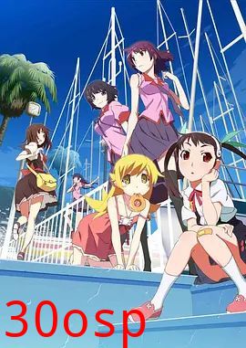 物语系列第二季