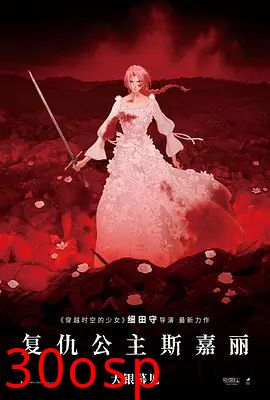 复仇公主斯嘉丽