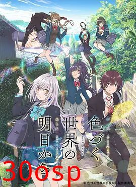 来自多彩世界的明天