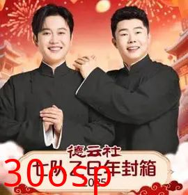 德云社七队乙巳年封箱