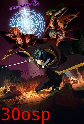 杖与剑的魔剑谭第二季