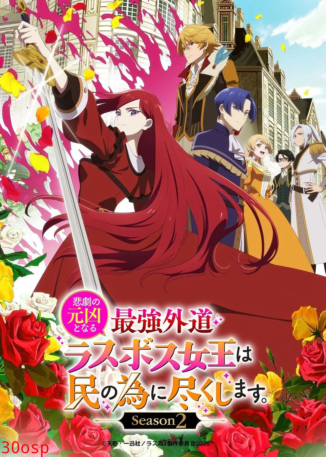 身为悲剧始作俑者的最强邪恶BOSS女王为民竭心尽力第二季