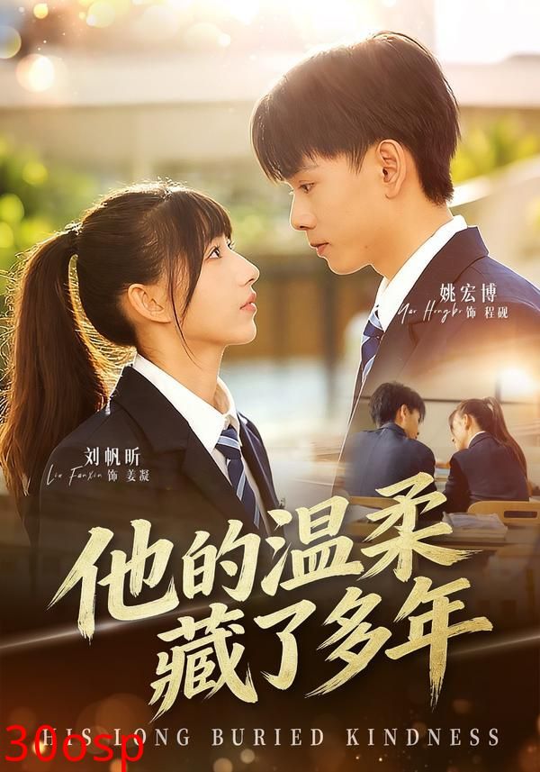 他的温柔藏了多年