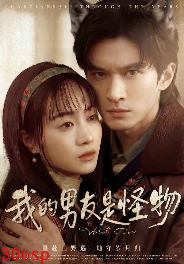 我的男友是怪物