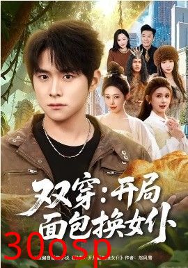 双穿：开局面包换女仆