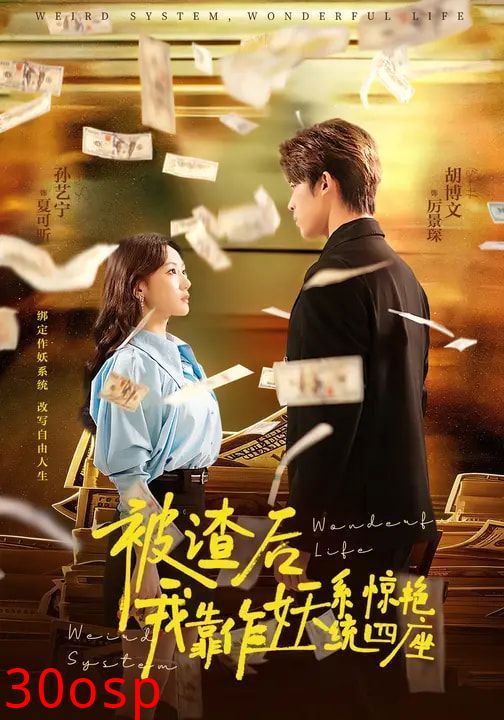 被渣后，我靠作妖系统惊艳四座