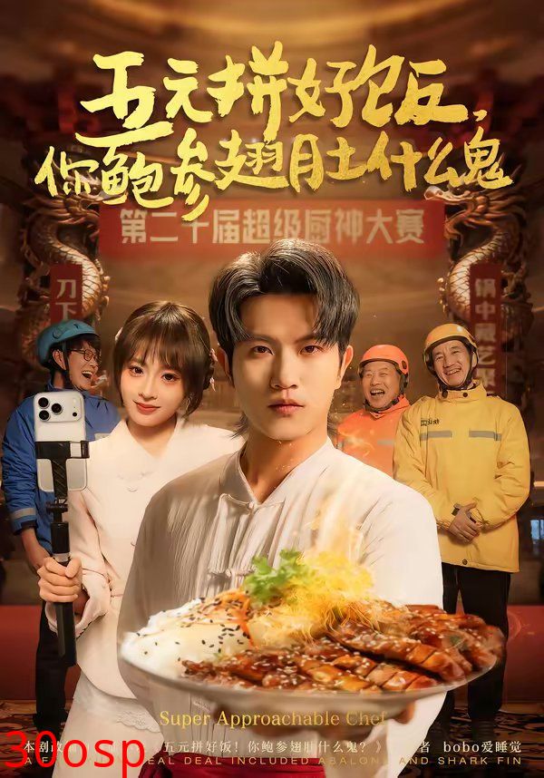 五元拼好饭，你鲍参翅肚什么鬼