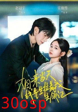 相亲当天战先生拉着我去领证