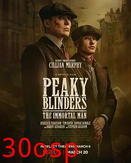 浴血黑帮：不朽传奇（电影版）