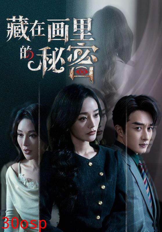 藏在画里的秘密
