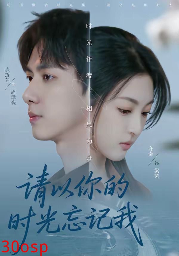 请以你的时光忘记我