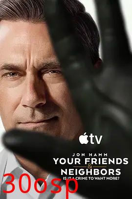 掩耳盗邻第二季