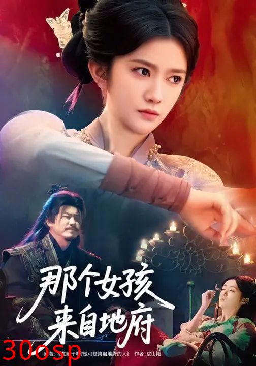 那个女孩来自地府