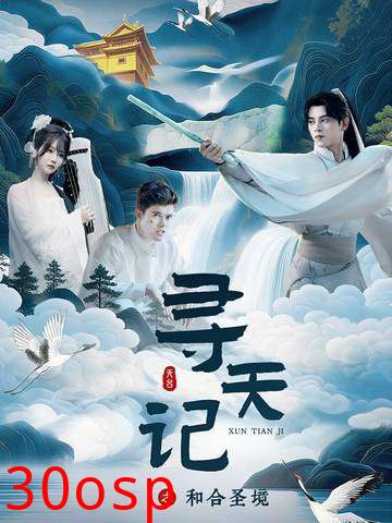 寻天记之和合圣境