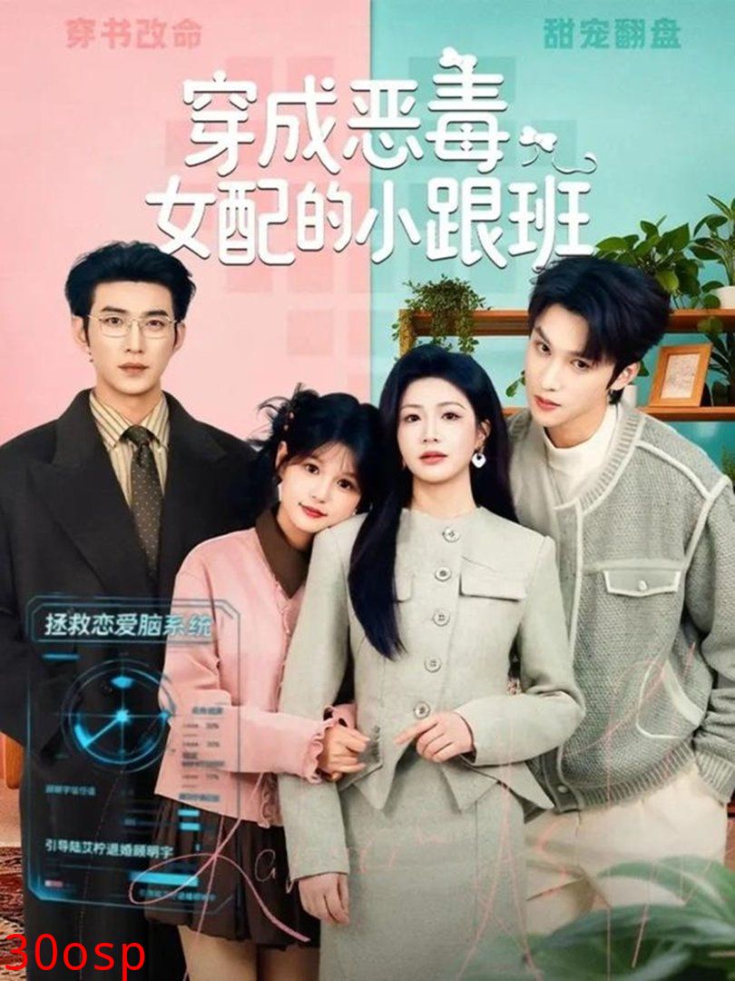 穿成恶毒女配的小跟班