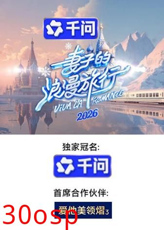 妻子的浪漫旅行2026