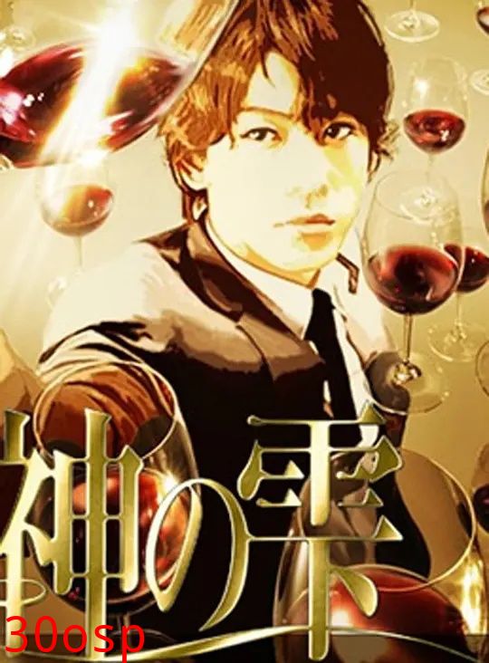 神之水滴动画版