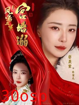 凤鸣三生1：宫墙溺