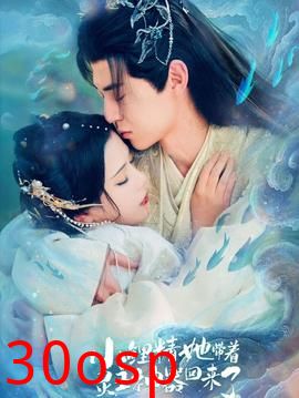 小鲤精她带着灵主神器回来了