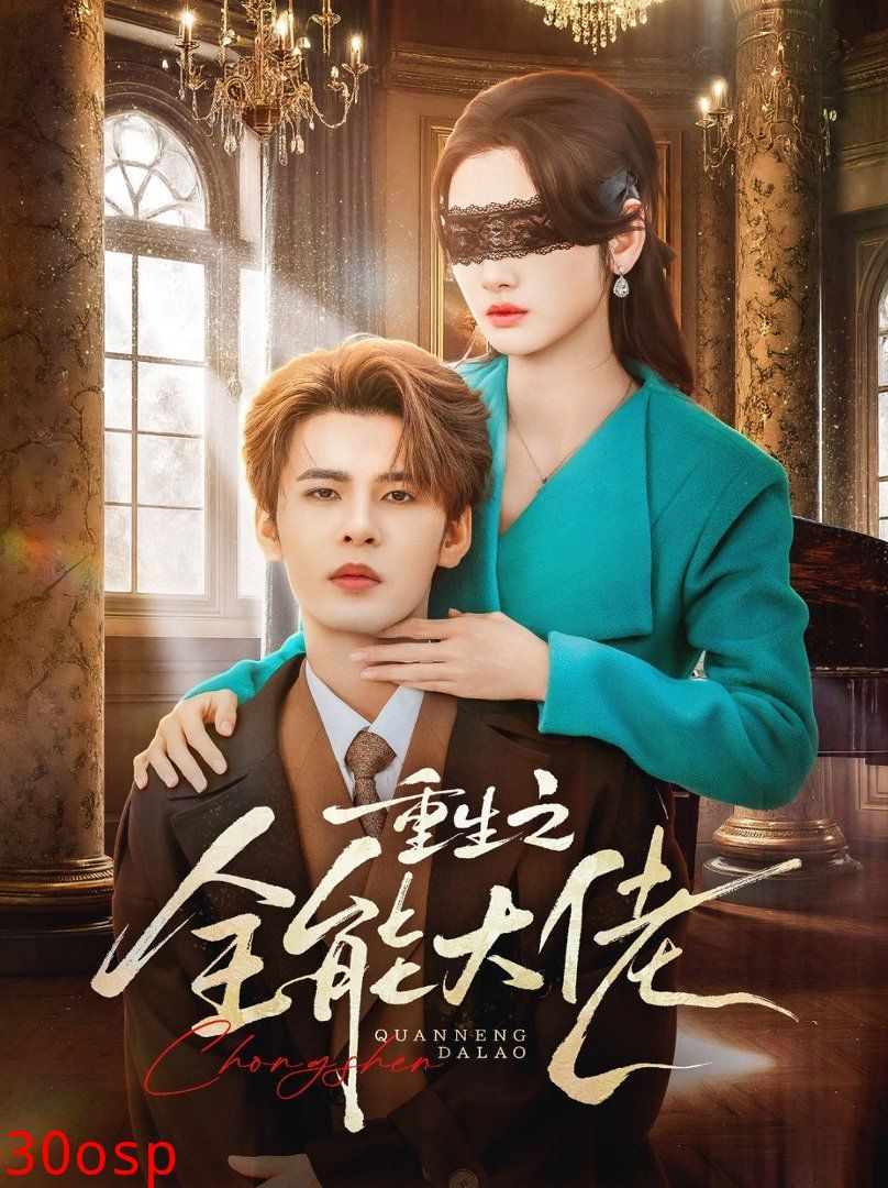 重生之全能大佬