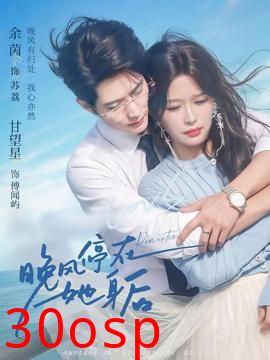 晚风停在她身后