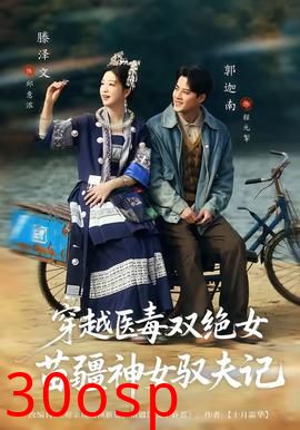 穿越医毒双绝女：苗疆神女驭夫记