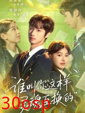 谁叫你这样灵魂互换的