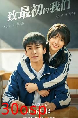 致最初的我们