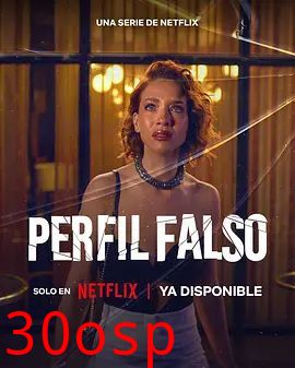 人设骗局第三季