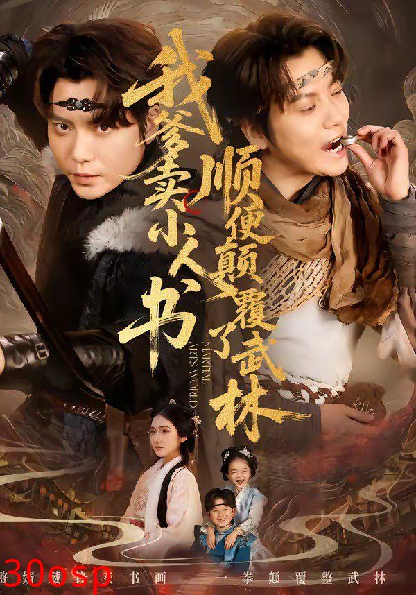 我爹卖小人书，顺便颠覆了武林