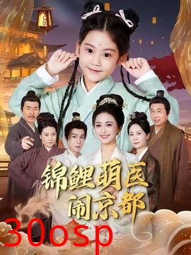 锦鲤萌医闹京都