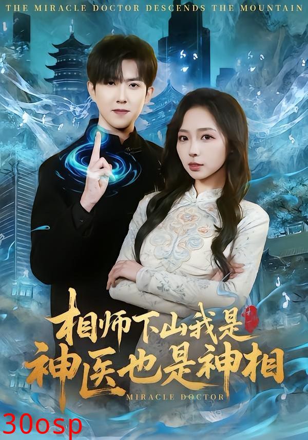 相师下山我是神医也是神相
