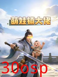 萌娃镇大佬动态漫画